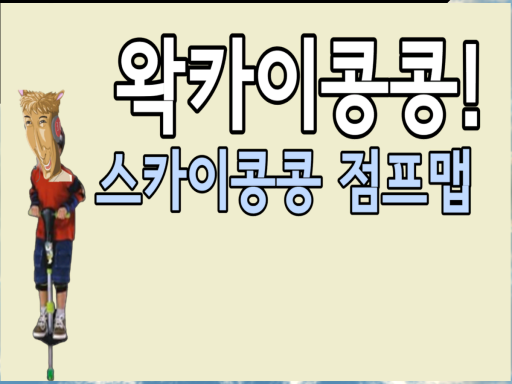 왁카이콩콩 wwg