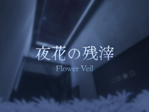 夜花の残滓 - Flower Veil