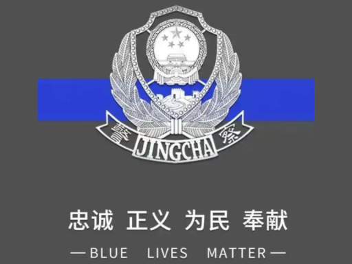 阿sir交流会
