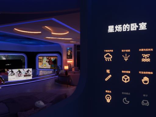 星炀的卧室