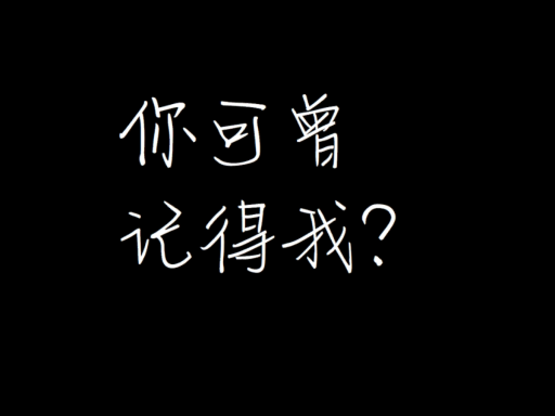 听音乐猜电影 音楽を聴いて映画を当てる