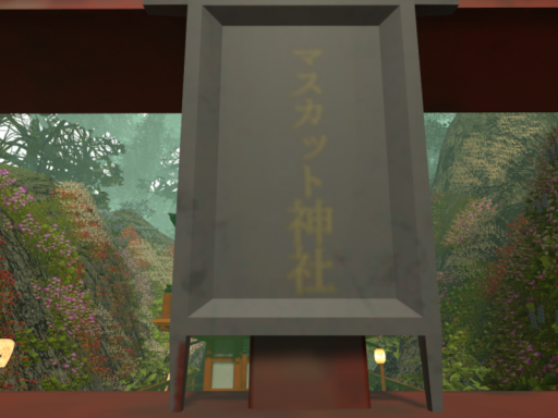マスカット神社
