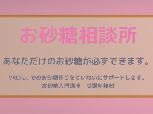 お砂糖ができるワールド