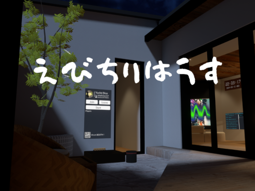 えびちりはうす