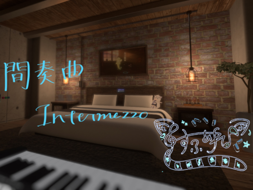間奏曲～Intermezzo～