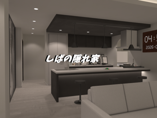 しばの隠れ家
