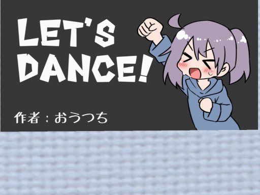 おうつちのダンス部屋（SDK2）