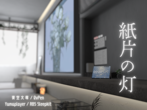 紙片の灯