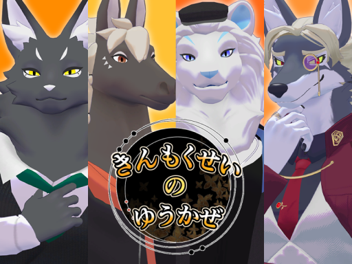 きんゆうアバター試着ワールド