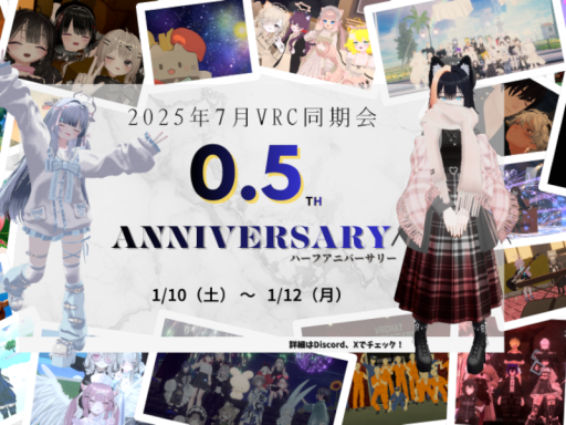2025年7月VRC同期会 HalfAnniversary 記念館