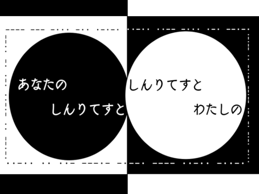 しんりてすとのわーるど