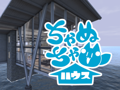 ちゃぬちゃぬハウス