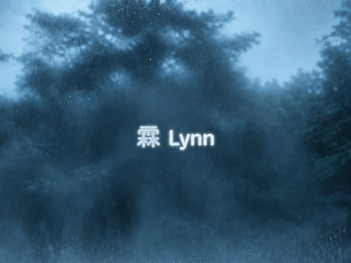 霖Lynn