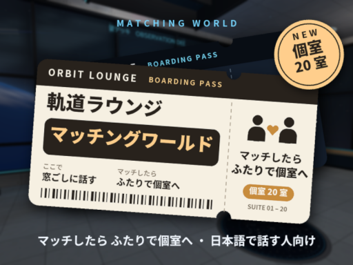 軌道ラウンジ ギミックテスト営業 個室が増えました