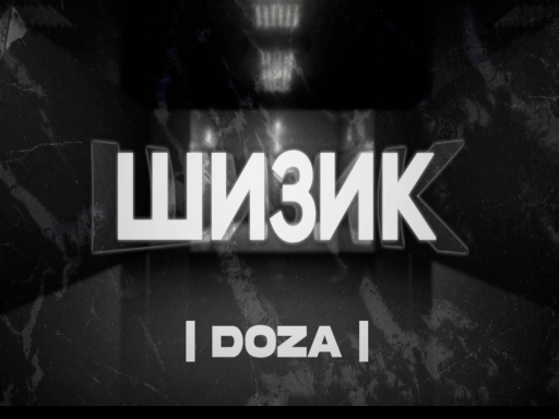 Шизик