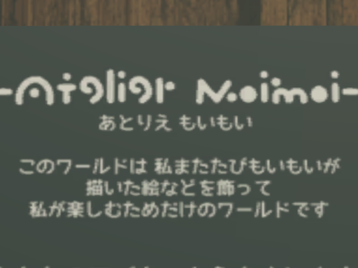 atelier MOIMOI【特別展示中】