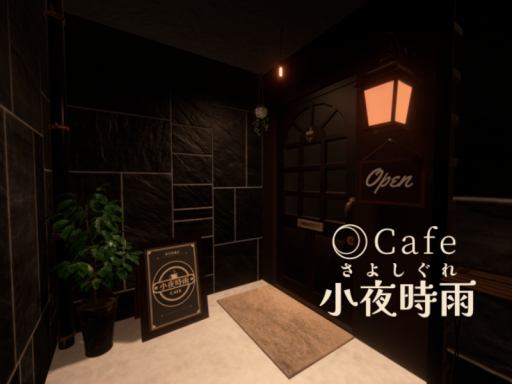 cafe 小夜時雨