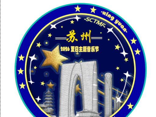 夏日主题音乐节舞台