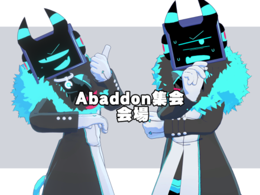 Abaddon集会会場