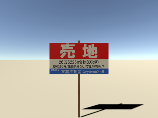 メタバースの土地