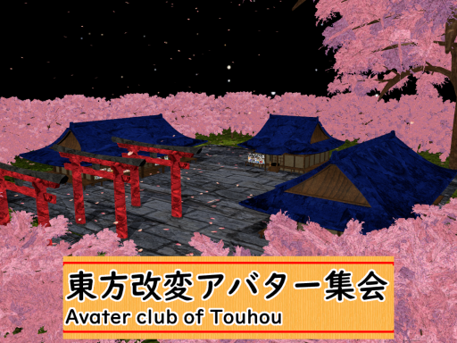 東方集会場2403
