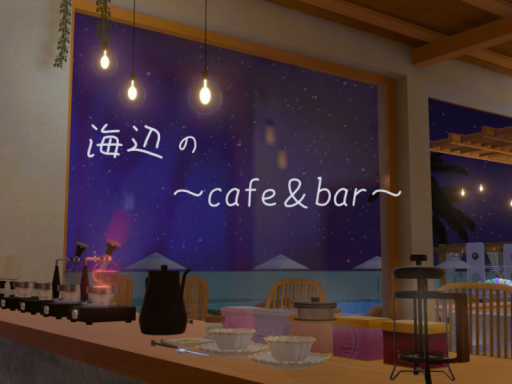 海辺のcafe＆bar