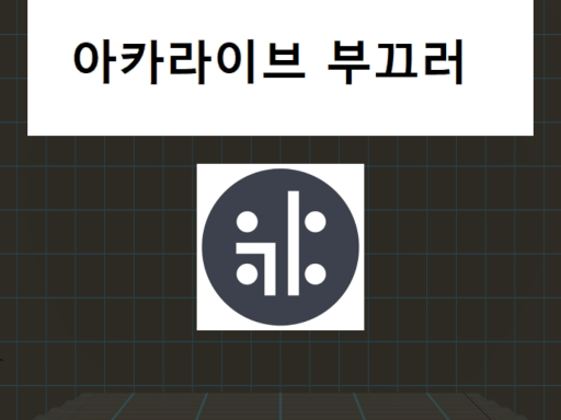 Arcalive 부끄러