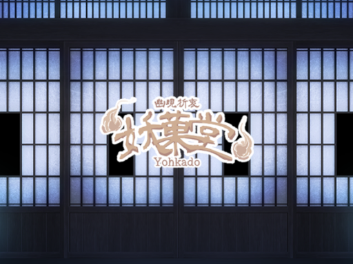 想世-後-