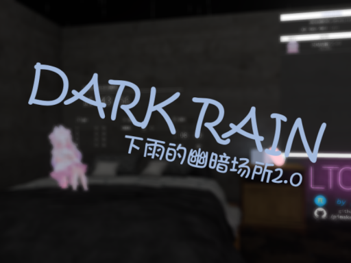 下雨的幽暗场所 雨のたまり場（2․0）