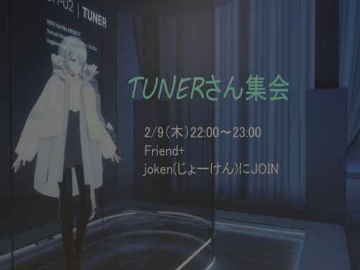 TUNERさん集会