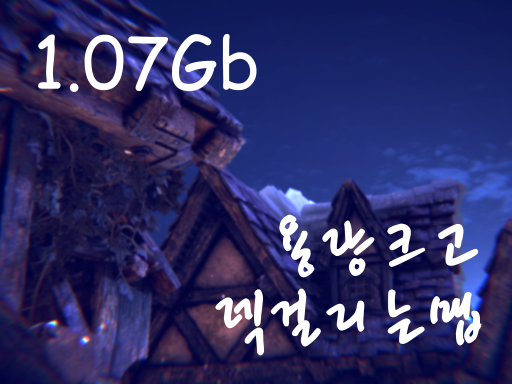 용량크고렉걸리는맵