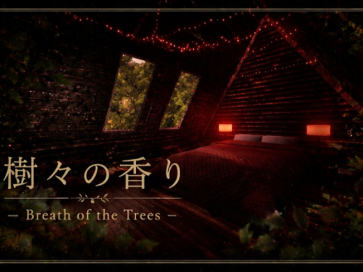 樹々の香り - Breath of the Trees -