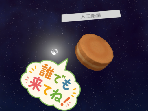 誰でもおいで！！！！
