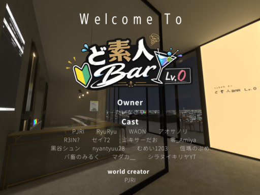ど素人BAR Lv․0