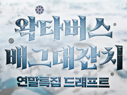 2024 연말 배그대잔치 조지명식