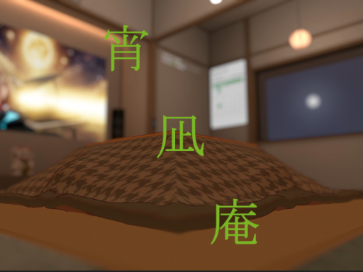 宵凪庵
