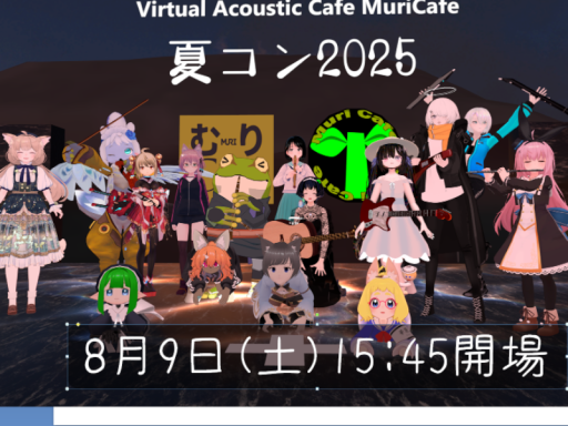 「夏コン2025」会場