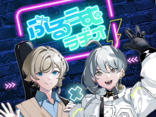 ぶるぅむラヂオSTUDIO