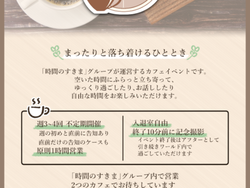 時間のすきま ver2