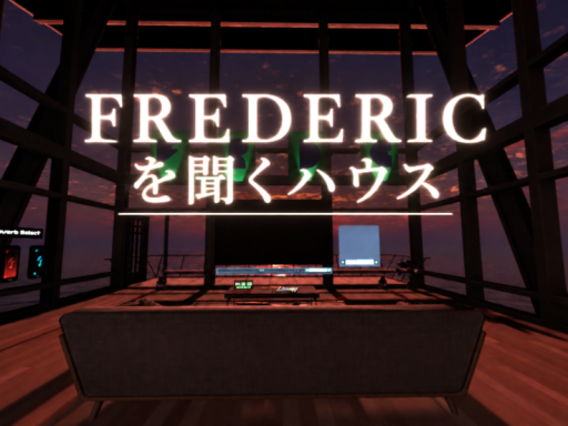 FREDERICを聞くハウス