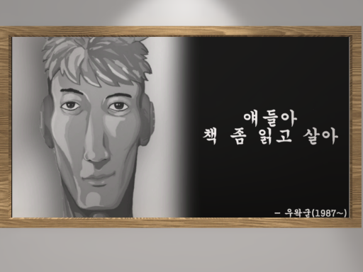 우왁굳의 가공독서회 wwg
