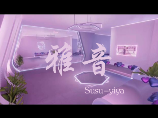 雅音