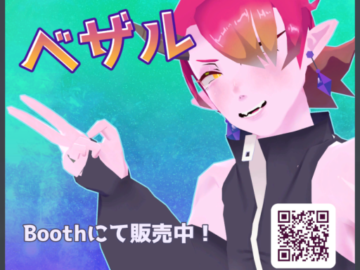 「ベザル」試着用ワールド