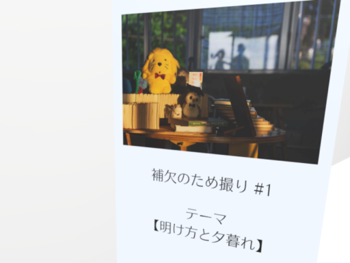 補欠の撮りだめ＃1