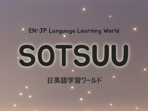 ［V1․2］ SOTSUU・EN-JP Language Learning