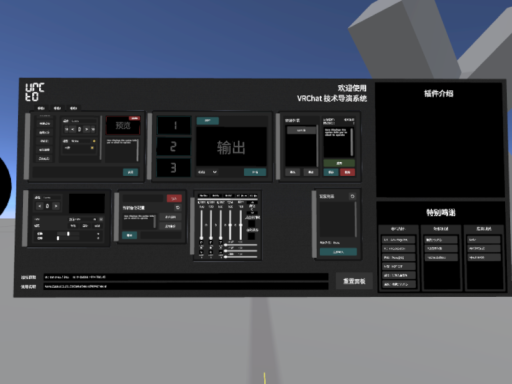 VRChat Technical Director system V1․1
