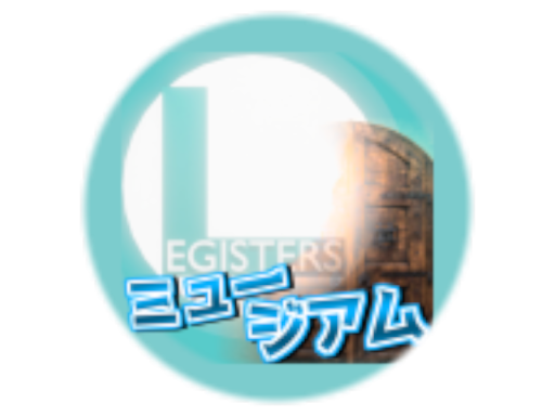 レジスタスミュージアムforVRChat