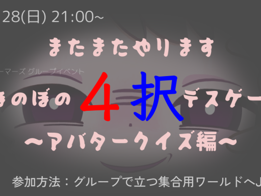 4択クイズ用ワールド