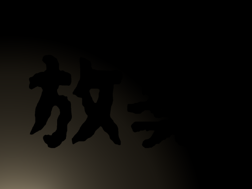 放棄 - Abandoned