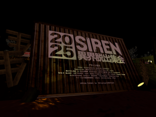 SIREN異界脱出集会ライド2025【跡地】